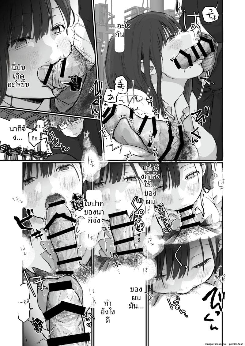 เธอไม่ใช่แฟน... แต่เป็นทาส 8