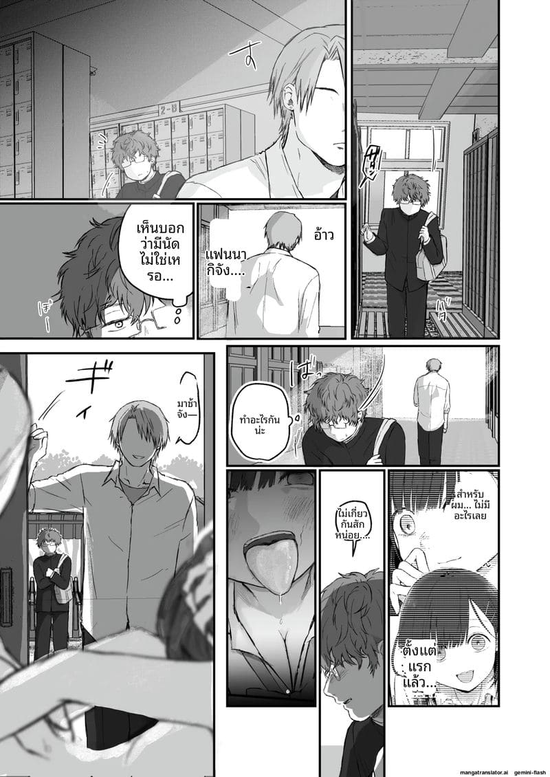 เธอไม่ใช่แฟน... แต่เป็นทาส 12