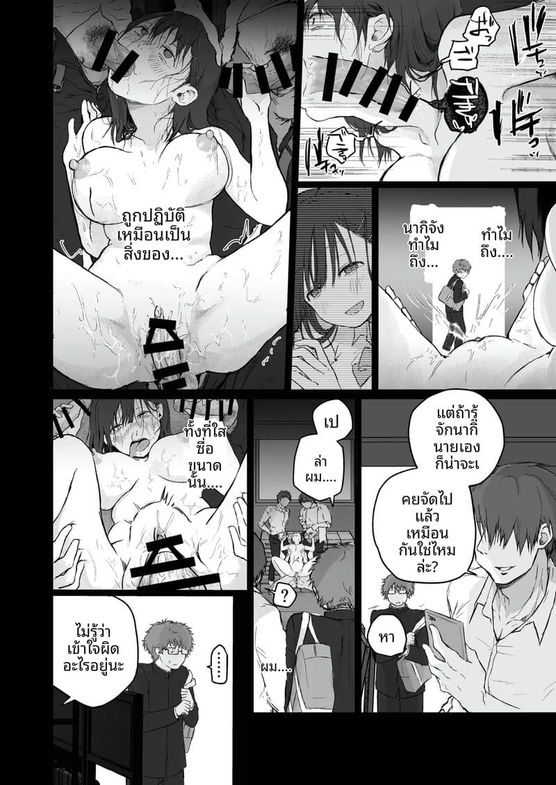 เธอไม่ใช่แฟน... แต่เป็นทาส 17