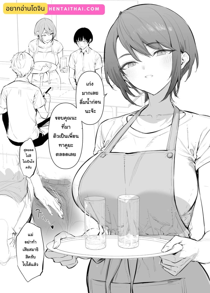 แอบทำกับแม่เพื่อน 1