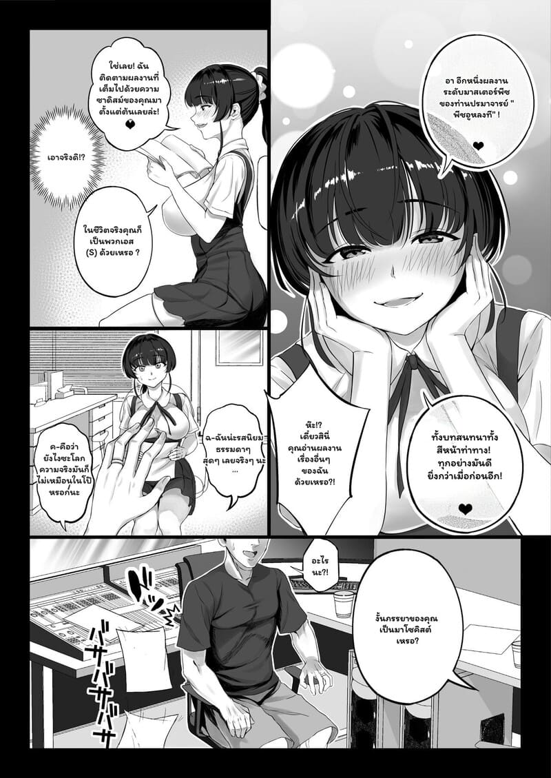 เสียงสะท้อนรัก 3