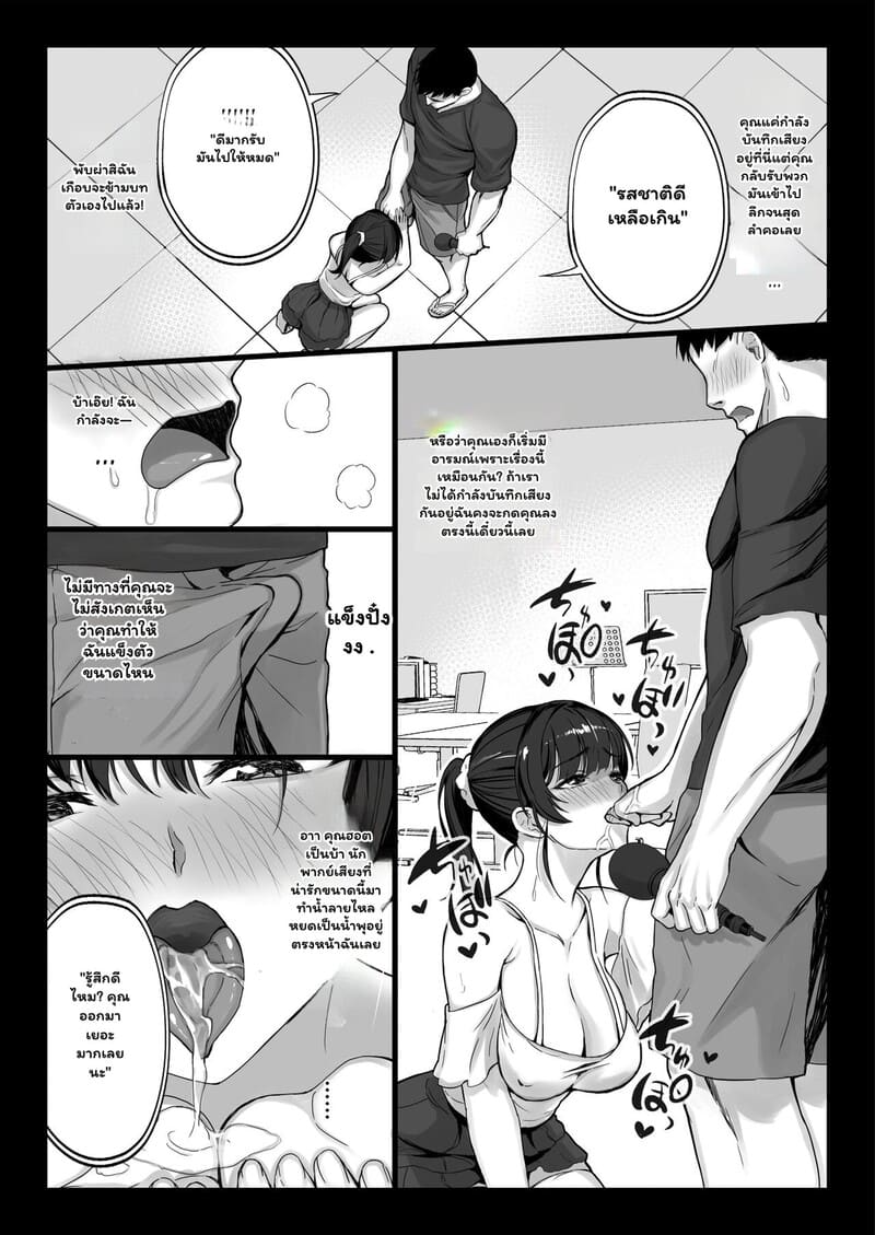 เสียงสะท้อนรัก 14