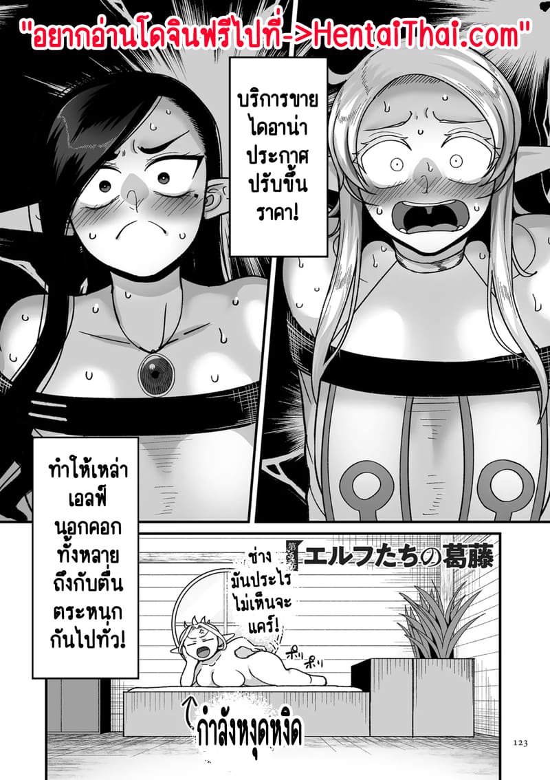 ทำไมเผ่าเอลฟ์อย่างเรา จะเงี่ยนบ้างไม่ได้! 5 1