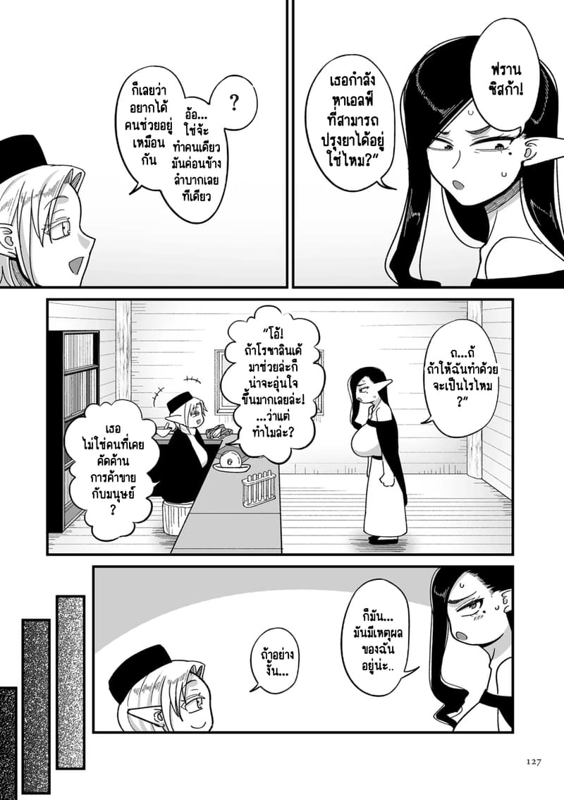 ทำไมเผ่าเอลฟ์อย่างเรา จะเงี่ยนบ้างไม่ได้! 5 5