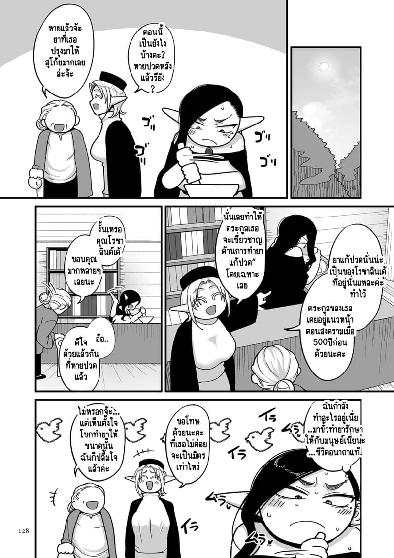 ทำไมเผ่าเอลฟ์อย่างเรา จะเงี่ยนบ้างไม่ได้! 5 6