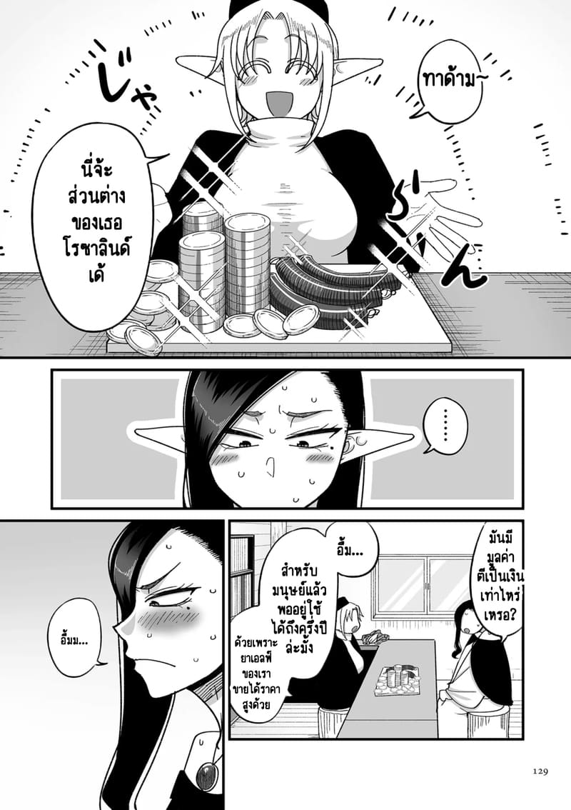 ทำไมเผ่าเอลฟ์อย่างเรา จะเงี่ยนบ้างไม่ได้! 5 7