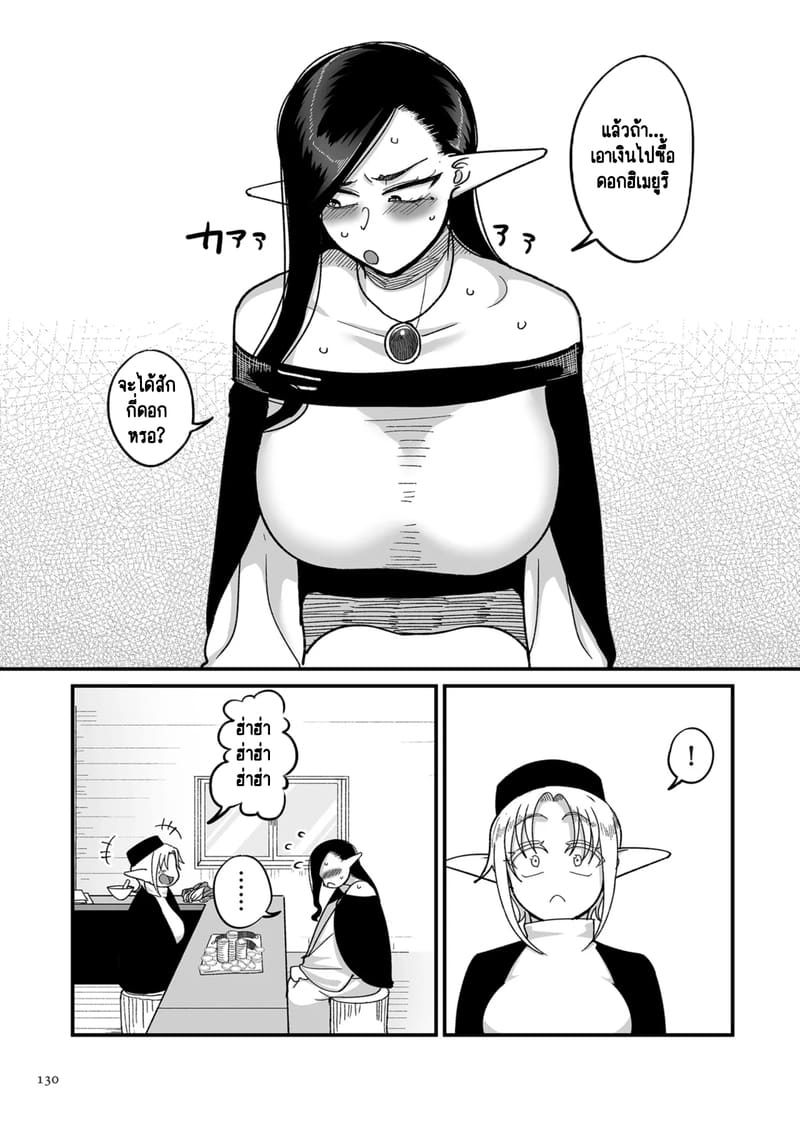 ทำไมเผ่าเอลฟ์อย่างเรา จะเงี่ยนบ้างไม่ได้! 5 8