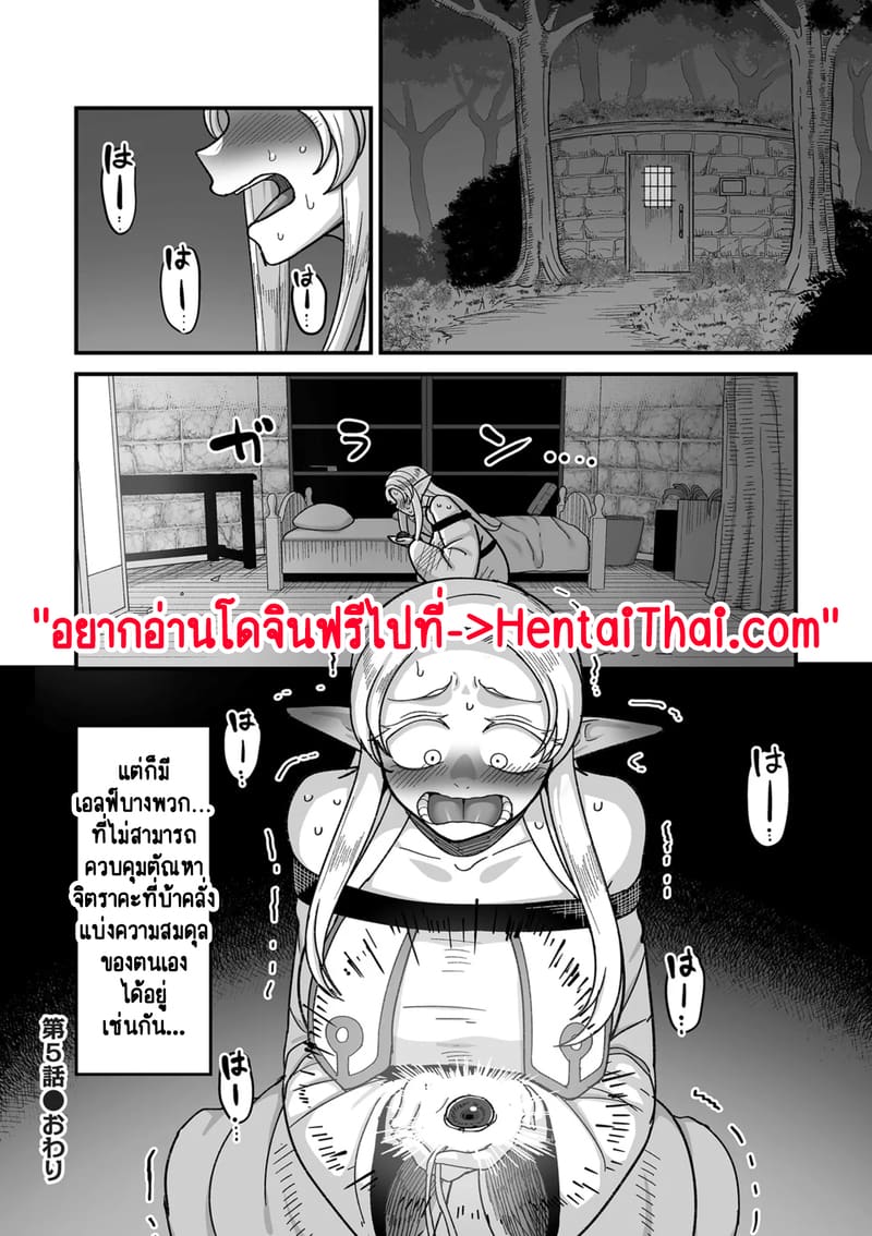 ทำไมเผ่าเอลฟ์อย่างเรา จะเงี่ยนบ้างไม่ได้! 5 24