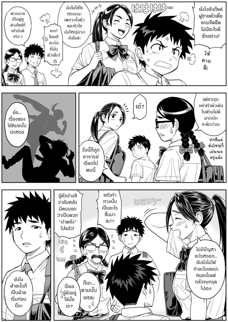 รสชาติจากคนที่เกลียด 1 9