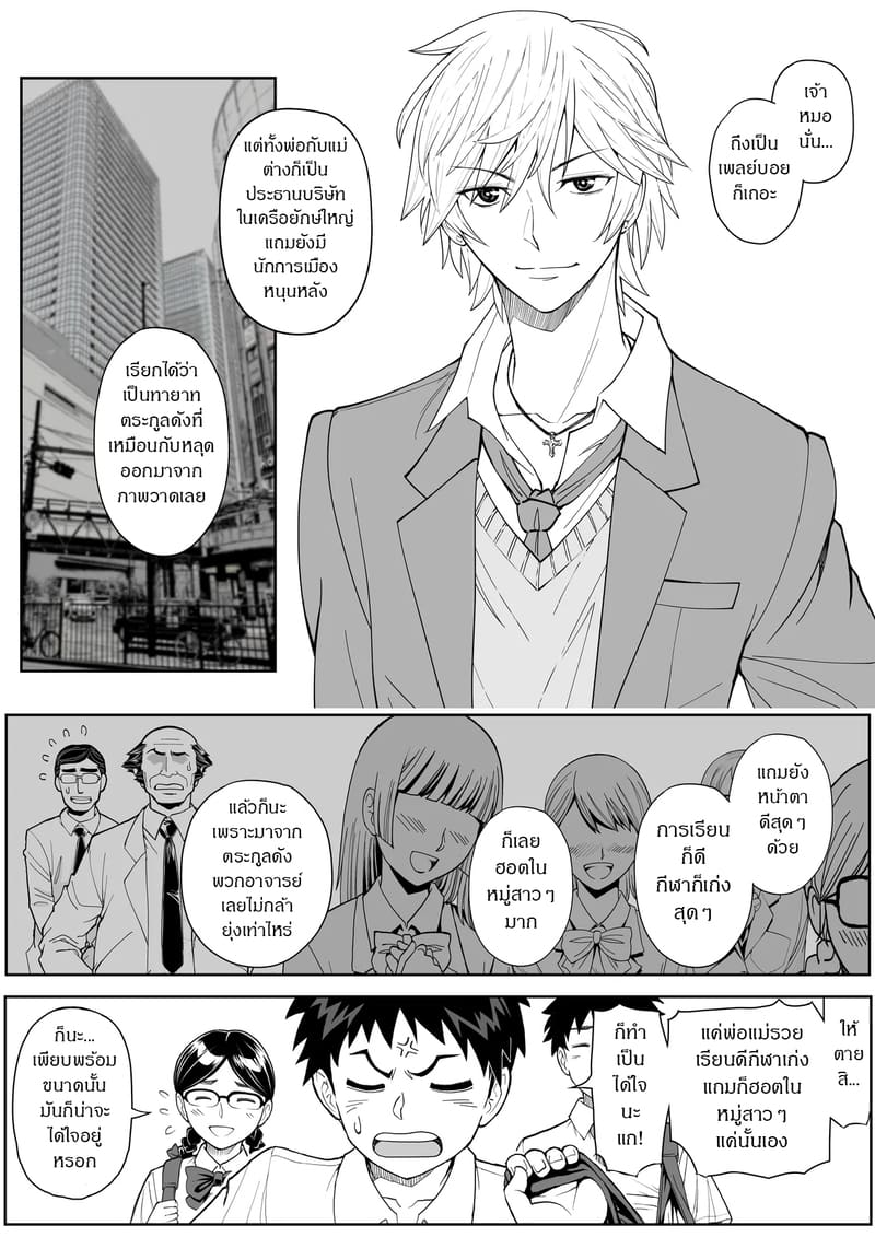 รสชาติจากคนที่เกลียด 1 10