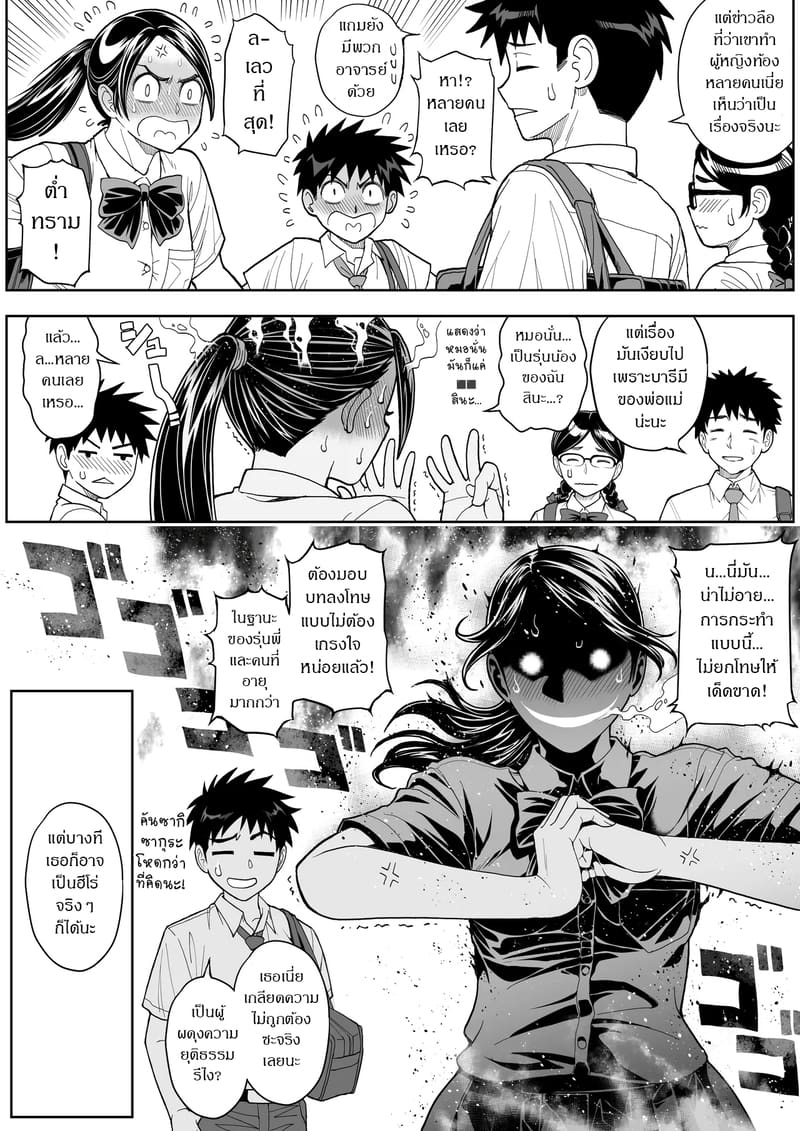 รสชาติจากคนที่เกลียด 1 12