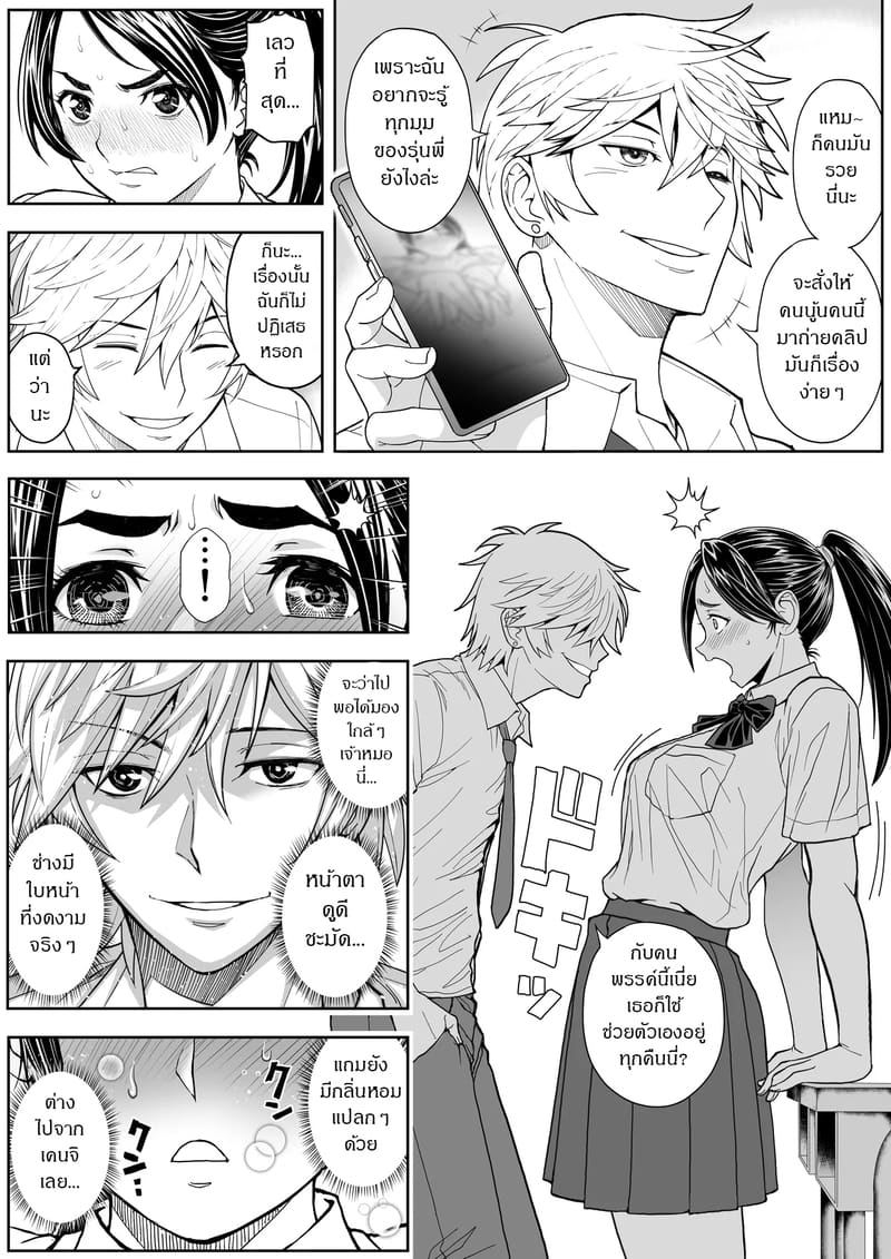 รสชาติจากคนที่เกลียด 1 25