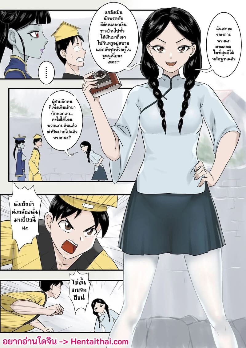 เจียงชิผีดูดหำ ภาคคู่กัด 2 1