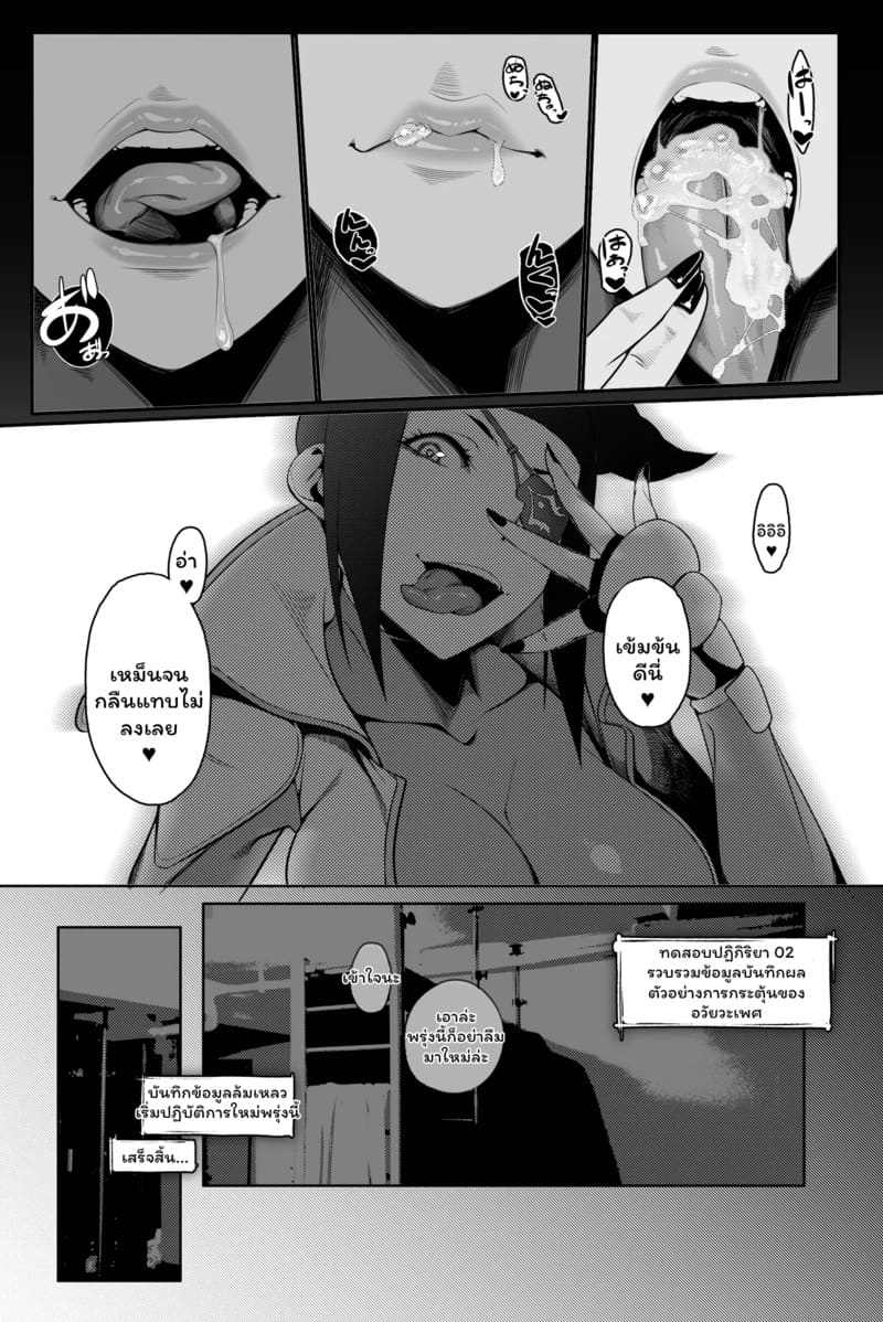 ทดลองกับสาวมีงู 4