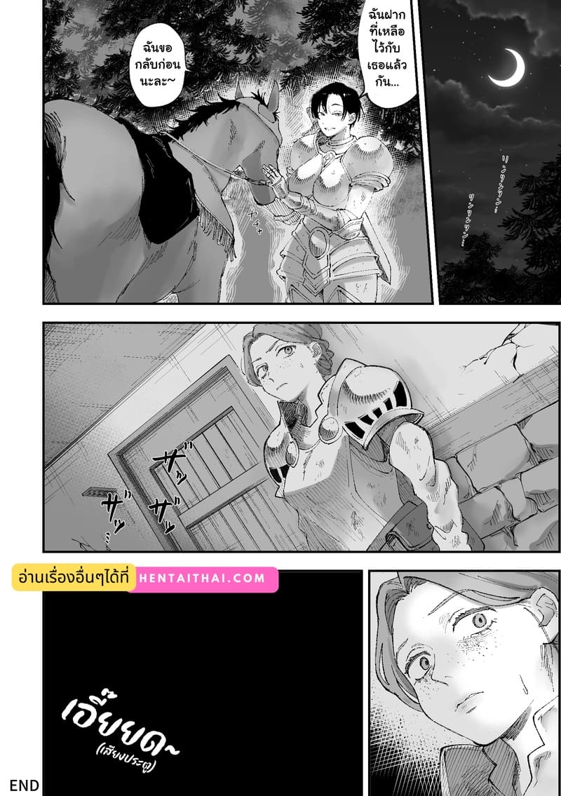 อ่านโดจิน อัศวินหญิง ผู้ล่อลวง หน้า 19 แปลไทย