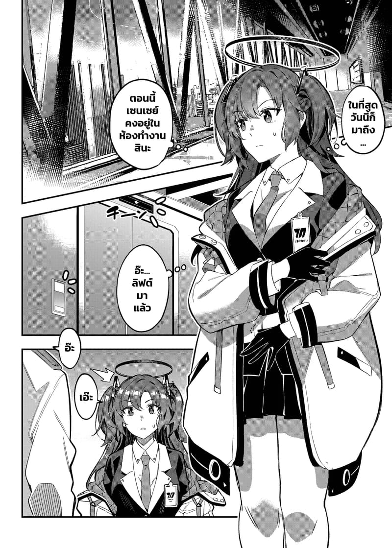 แผนหลอกแต่ตอกจริง 5