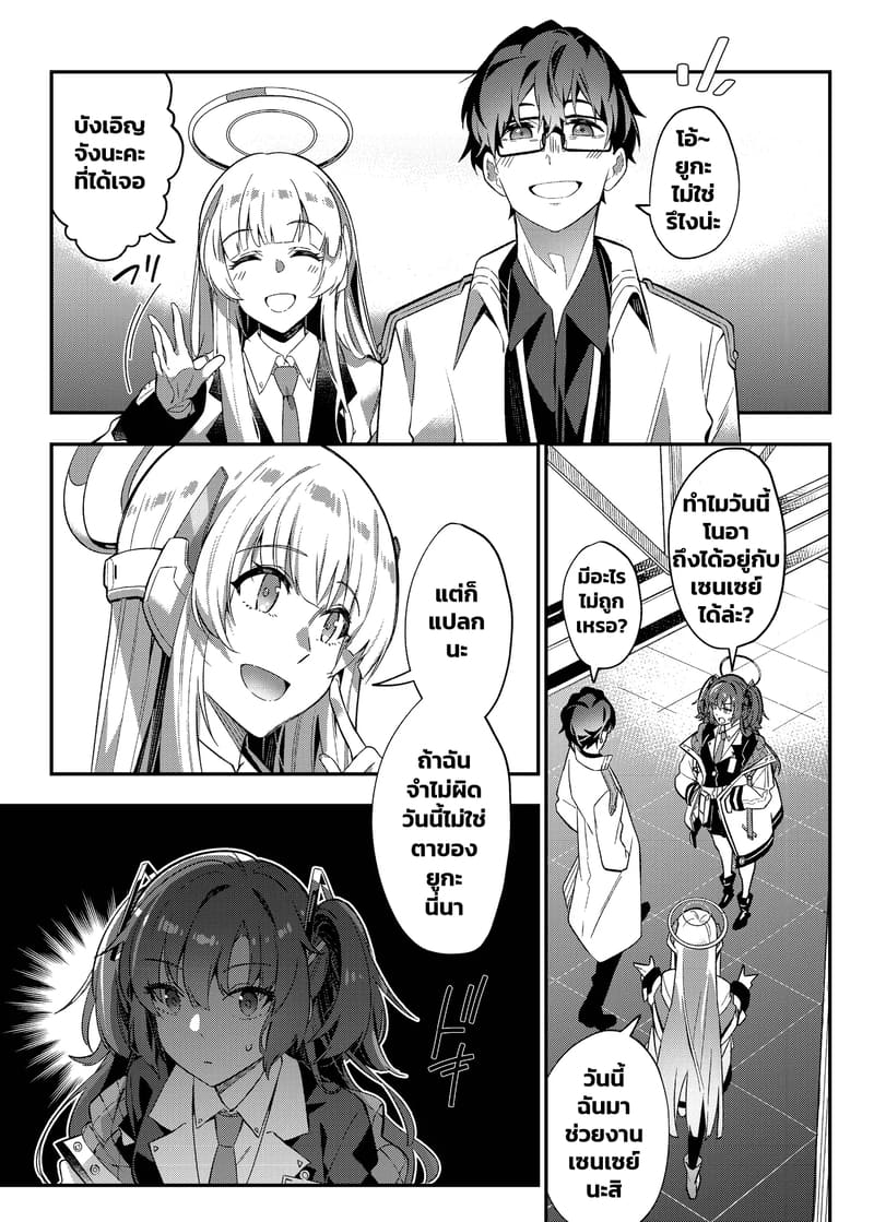 แผนหลอกแต่ตอกจริง 6