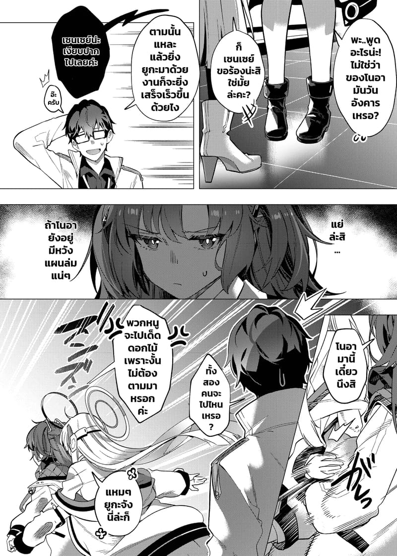 แผนหลอกแต่ตอกจริง 7