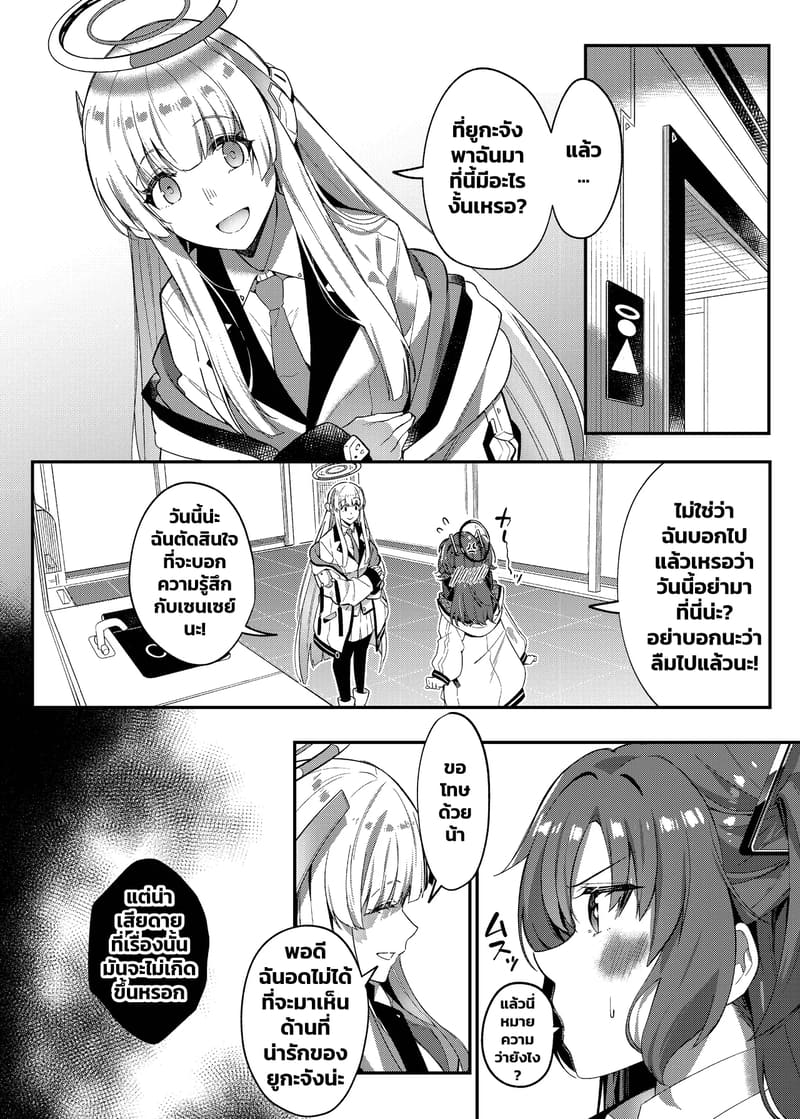 แผนหลอกแต่ตอกจริง 8