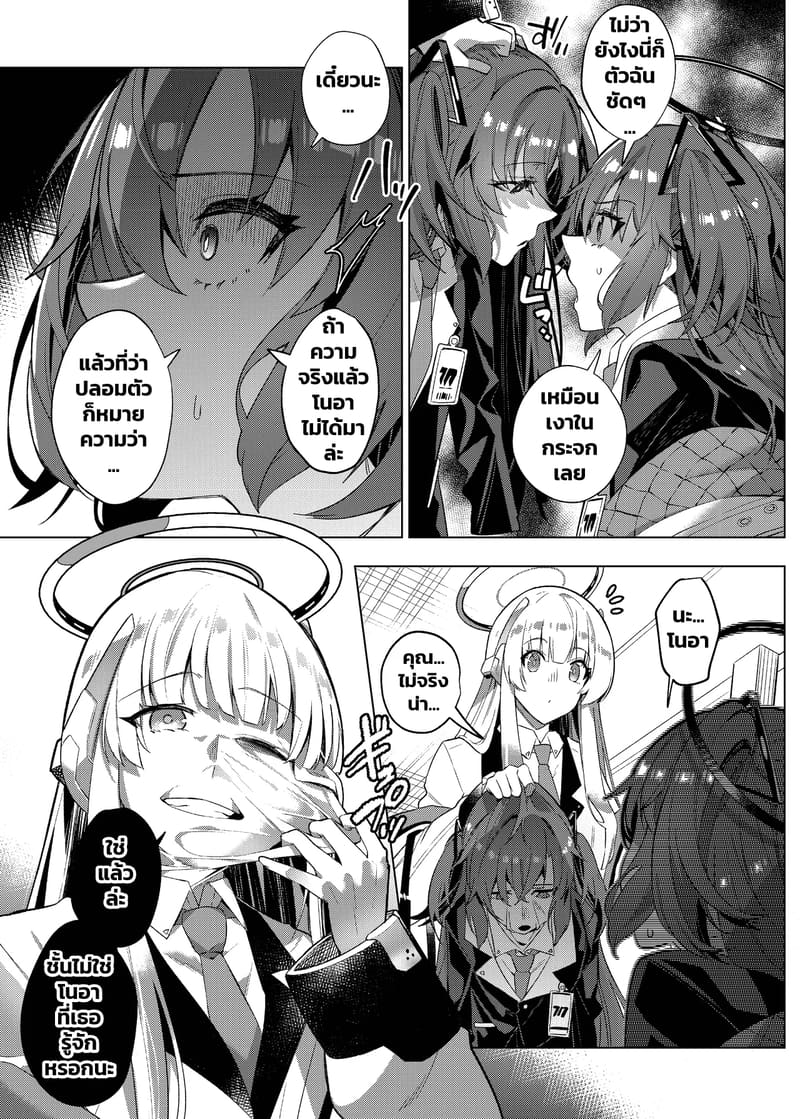 แผนหลอกแต่ตอกจริง 12