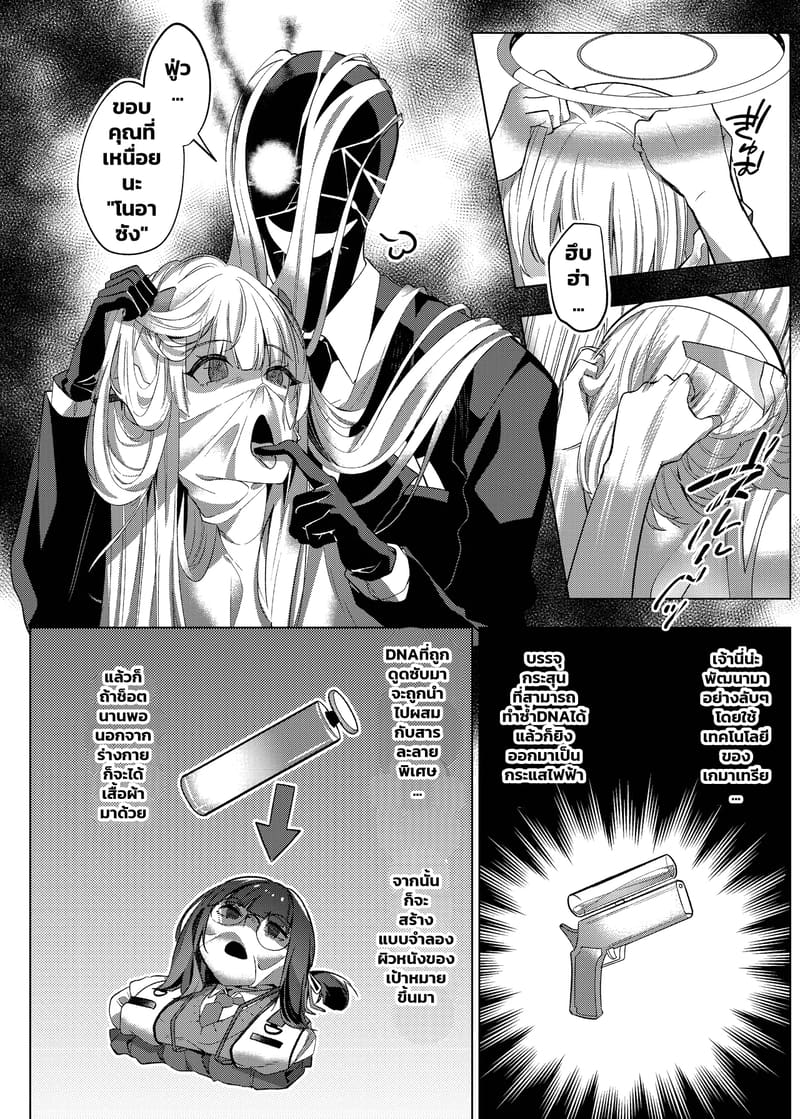 แผนหลอกแต่ตอกจริง 15