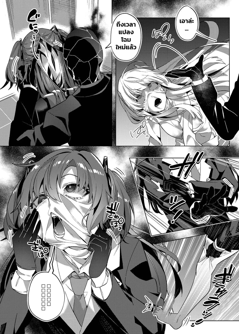 แผนหลอกแต่ตอกจริง 17