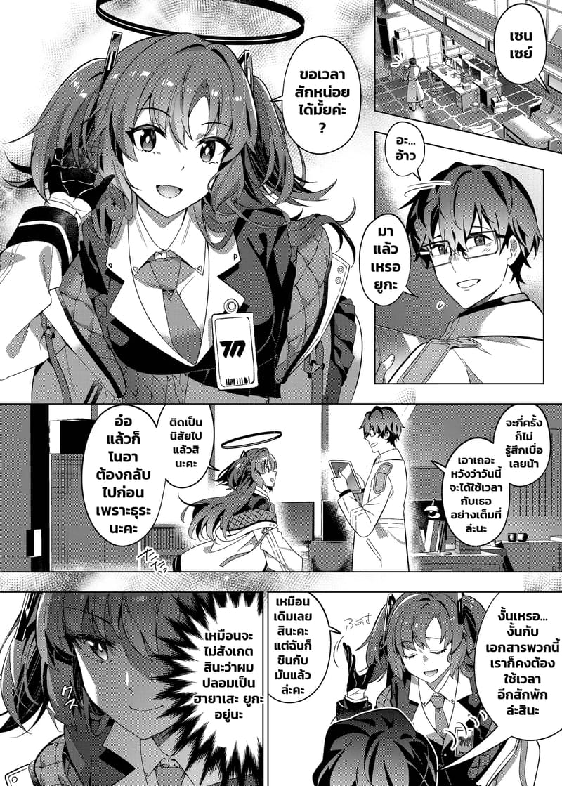 แผนหลอกแต่ตอกจริง 19