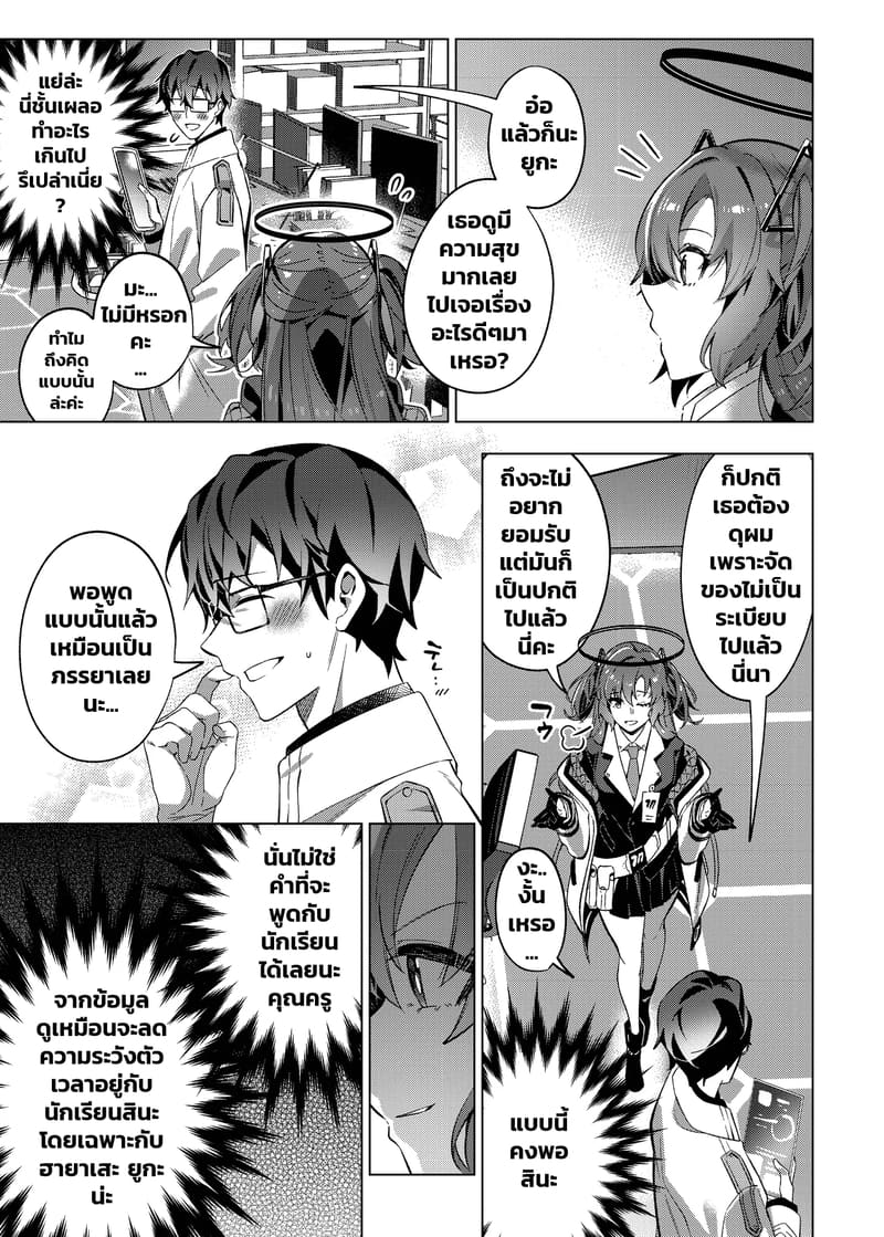 แผนหลอกแต่ตอกจริง 20