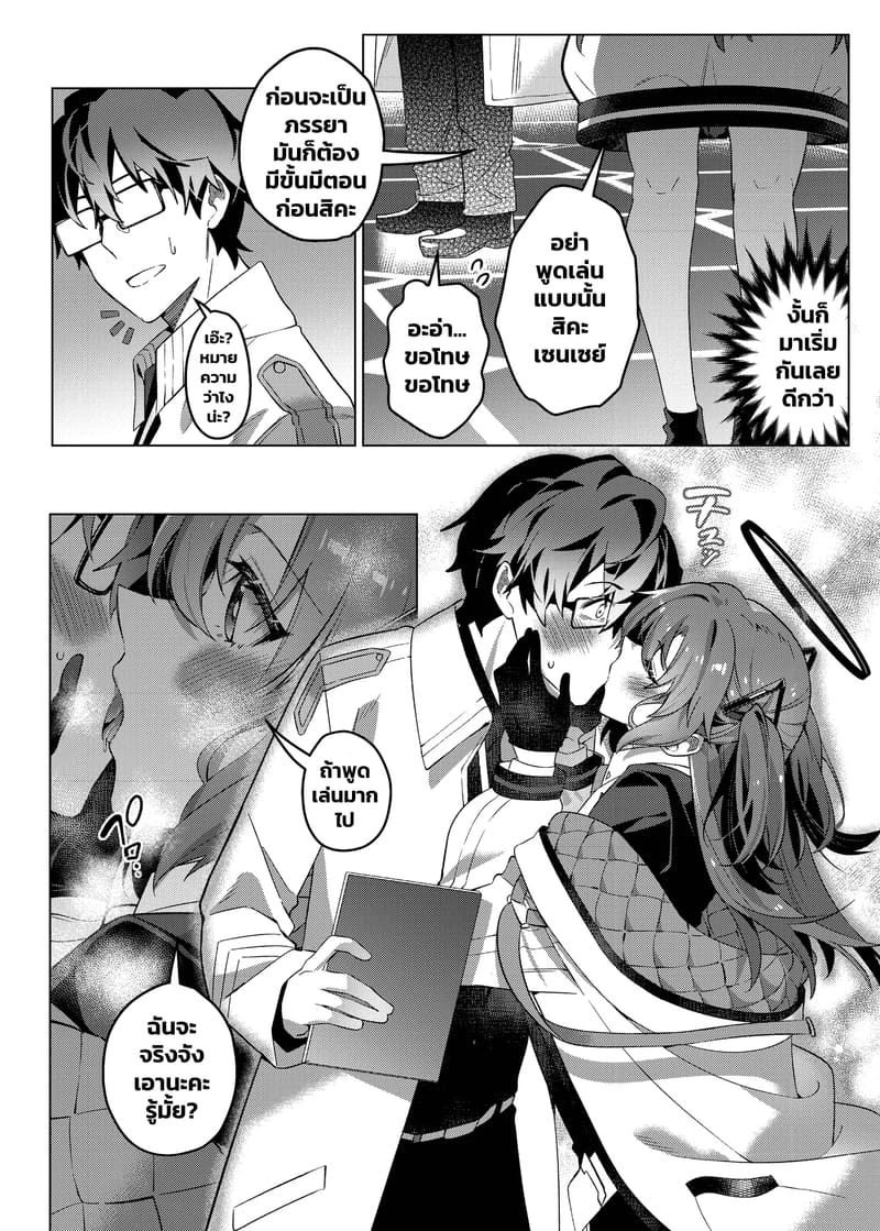 แผนหลอกแต่ตอกจริง 21