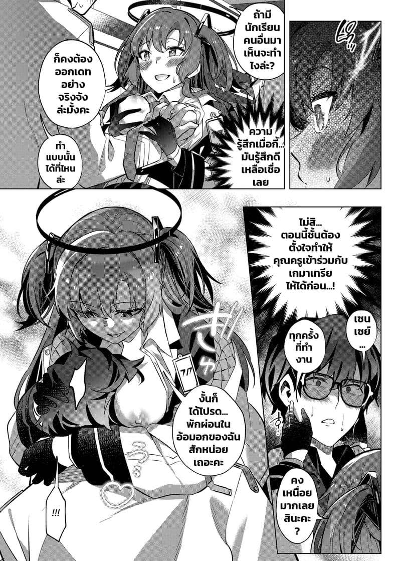 แผนหลอกแต่ตอกจริง 23