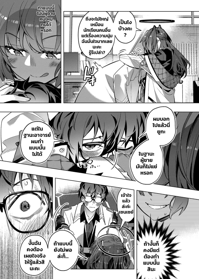 แผนหลอกแต่ตอกจริง 24