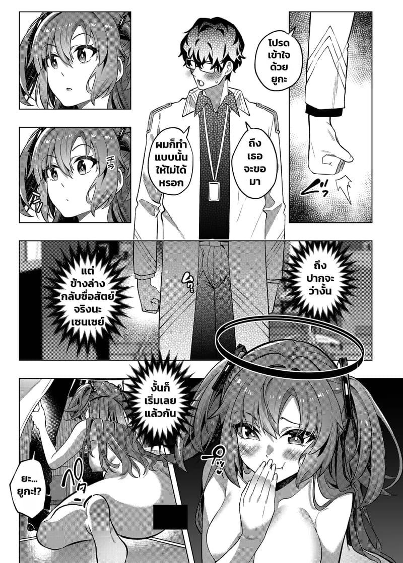 แผนหลอกแต่ตอกจริง 26