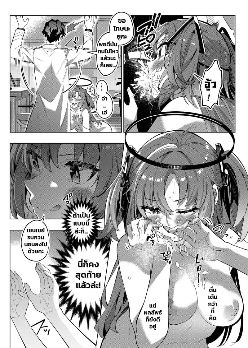 แผนหลอกแต่ตอกจริง 29