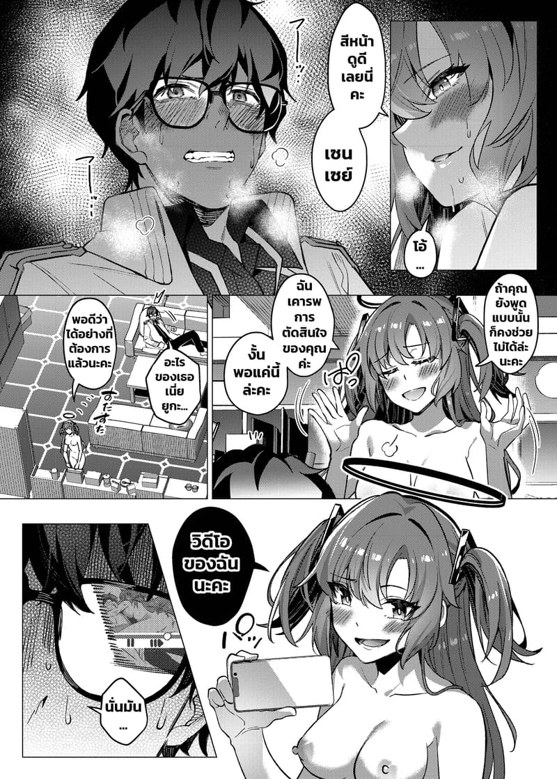 แผนหลอกแต่ตอกจริง 31