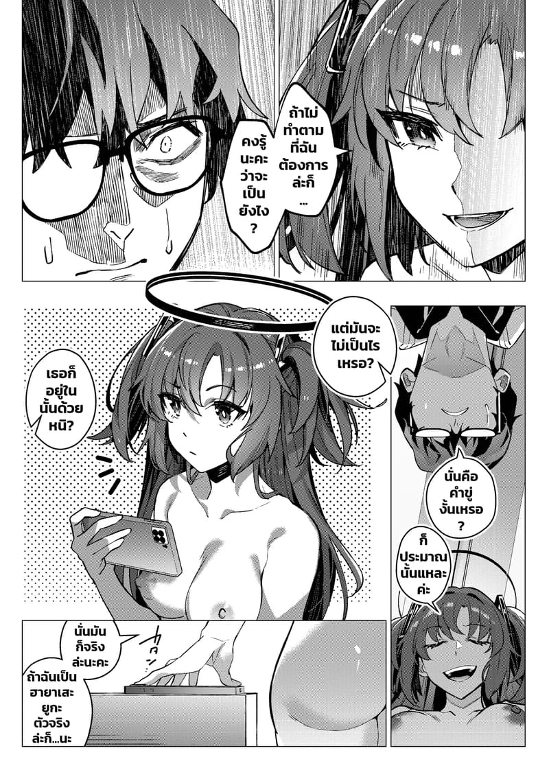 แผนหลอกแต่ตอกจริง 32