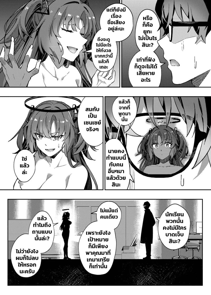 แผนหลอกแต่ตอกจริง 35