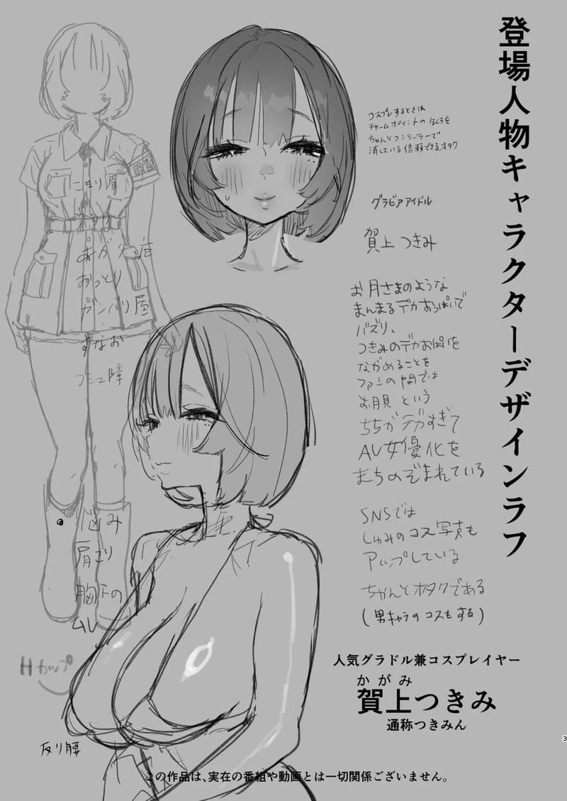 พิธีกรรมลับกับไอดอลสาว 1