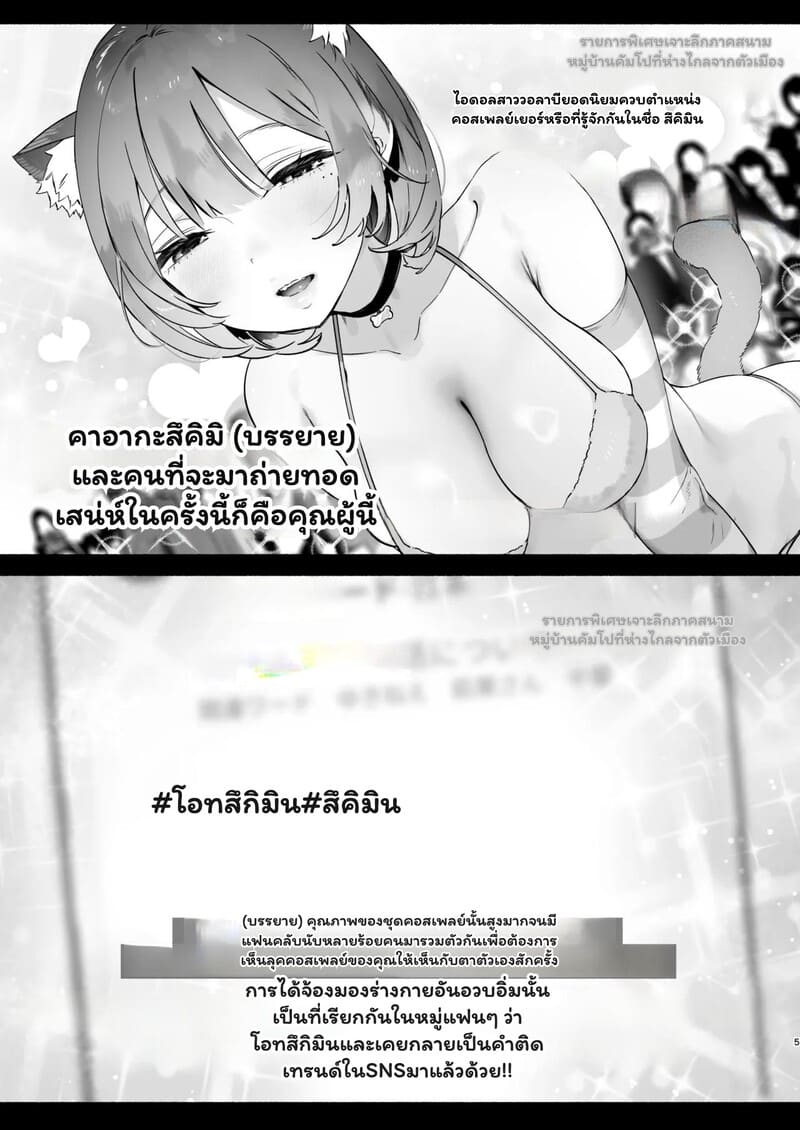 พิธีกรรมลับกับไอดอลสาว 3