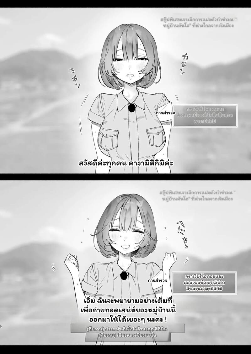 พิธีกรรมลับกับไอดอลสาว 4