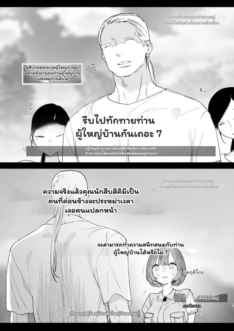 พิธีกรรมลับกับไอดอลสาว 5