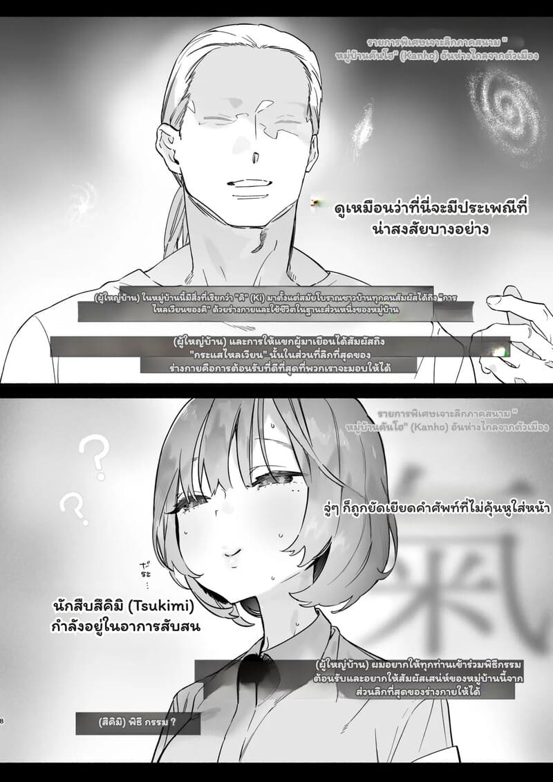 พิธีกรรมลับกับไอดอลสาว 6