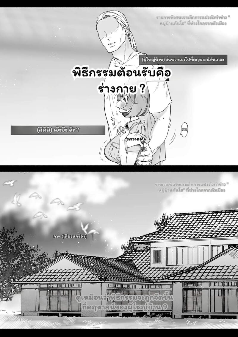 พิธีกรรมลับกับไอดอลสาว 7