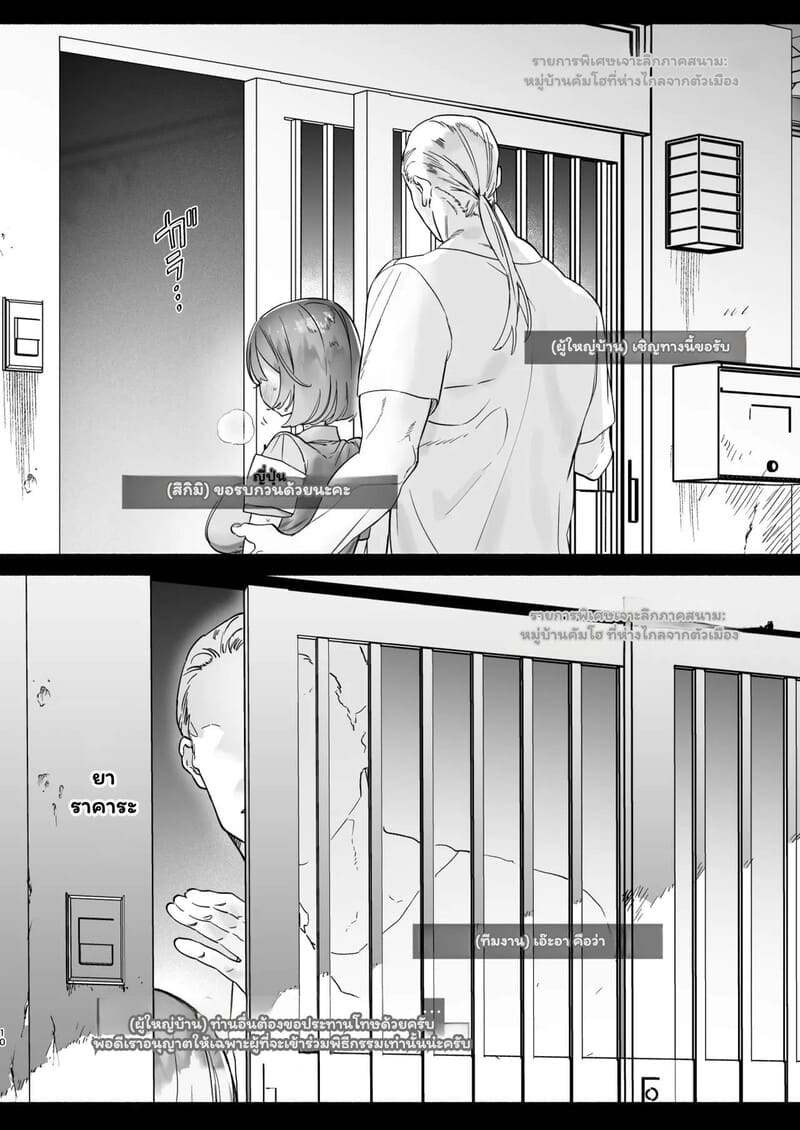 พิธีกรรมลับกับไอดอลสาว 8