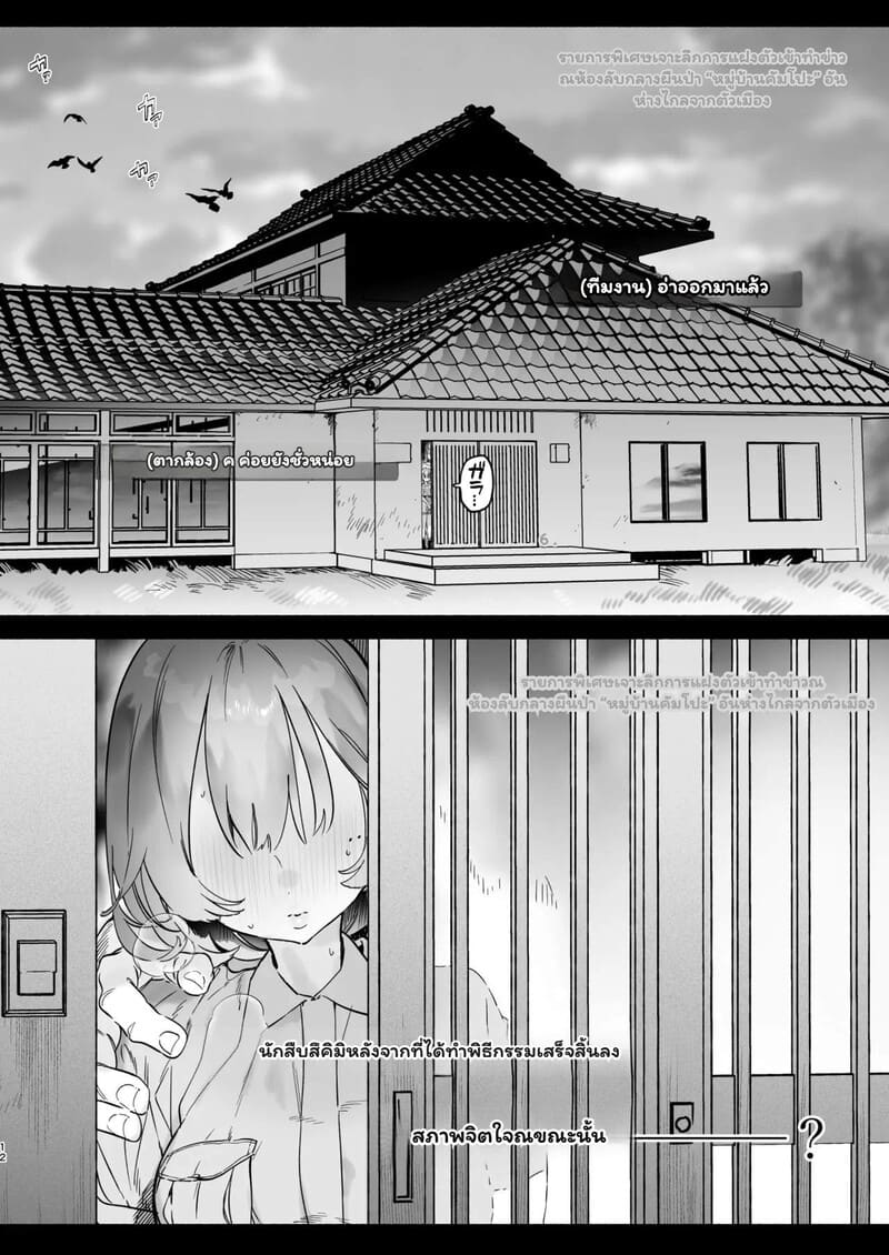 พิธีกรรมลับกับไอดอลสาว 10