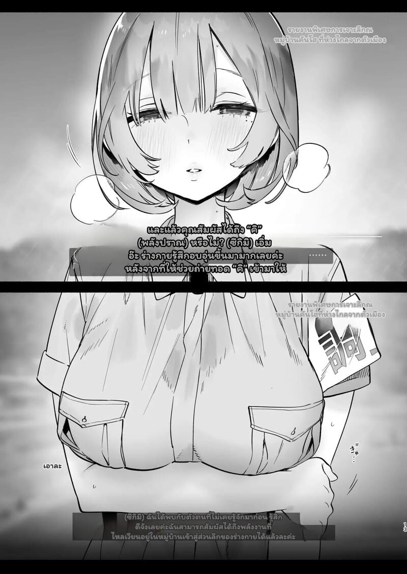 พิธีกรรมลับกับไอดอลสาว 11