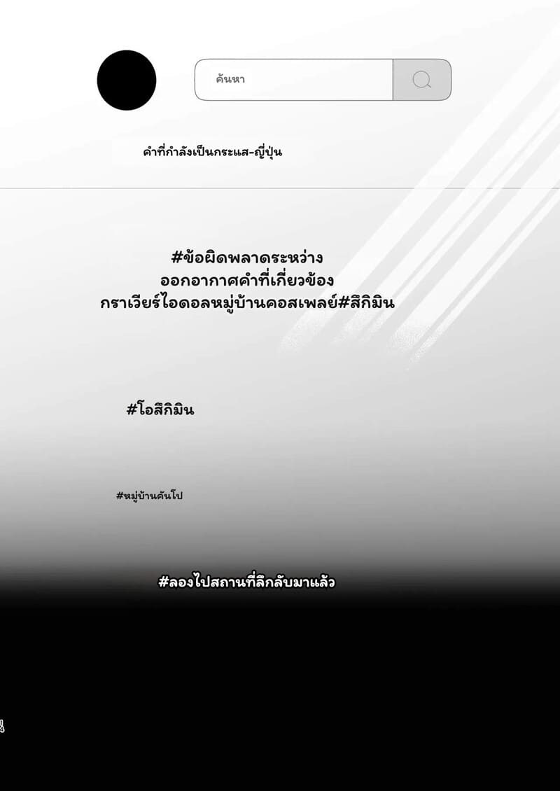 พิธีกรรมลับกับไอดอลสาว 12