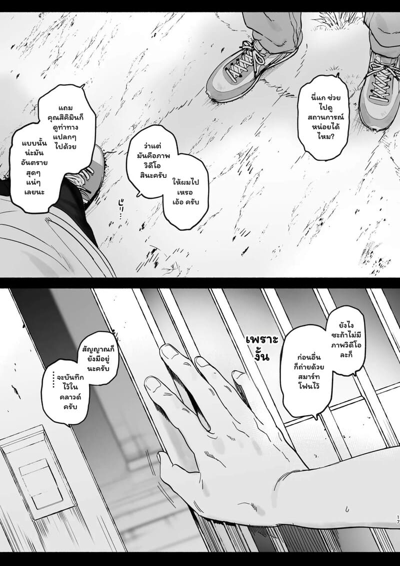 พิธีกรรมลับกับไอดอลสาว 15