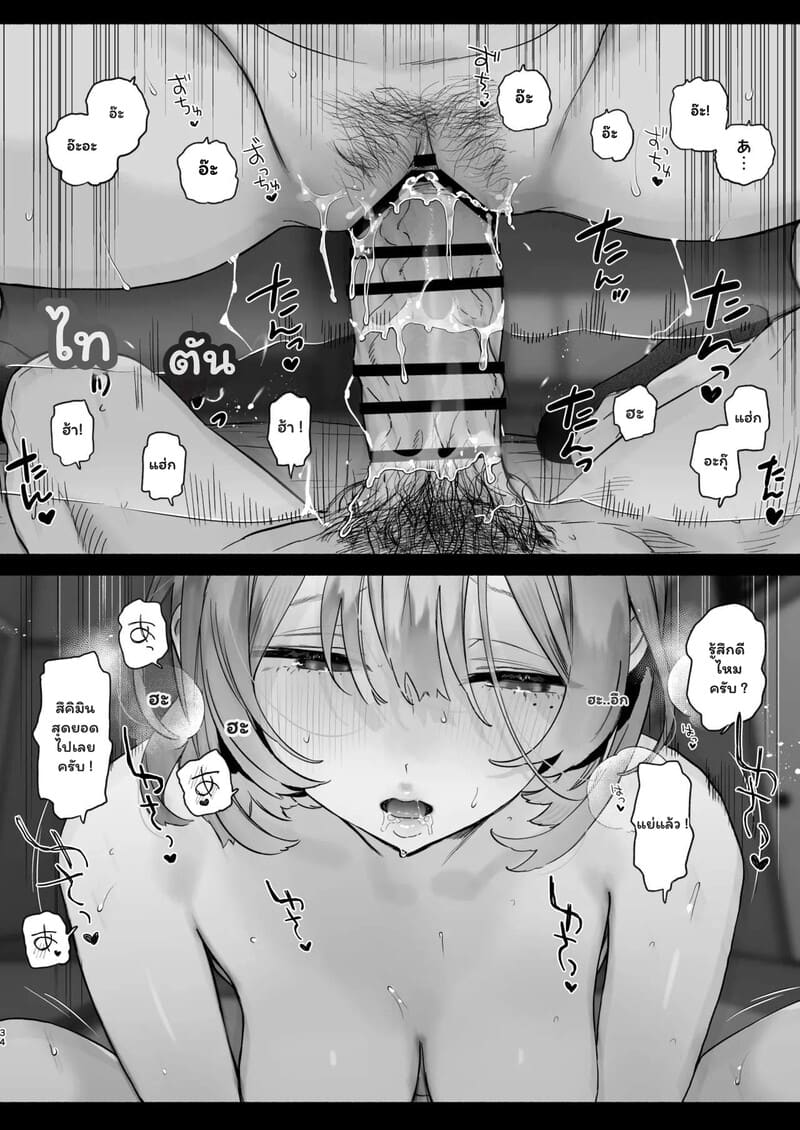 พิธีกรรมลับกับไอดอลสาว 32