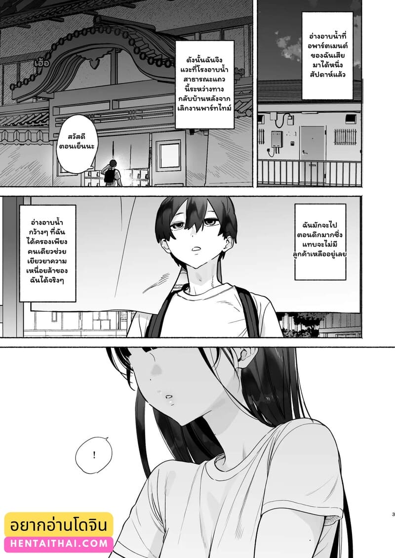 พนักงานโรงอาบน้ำคนใหม่ 1