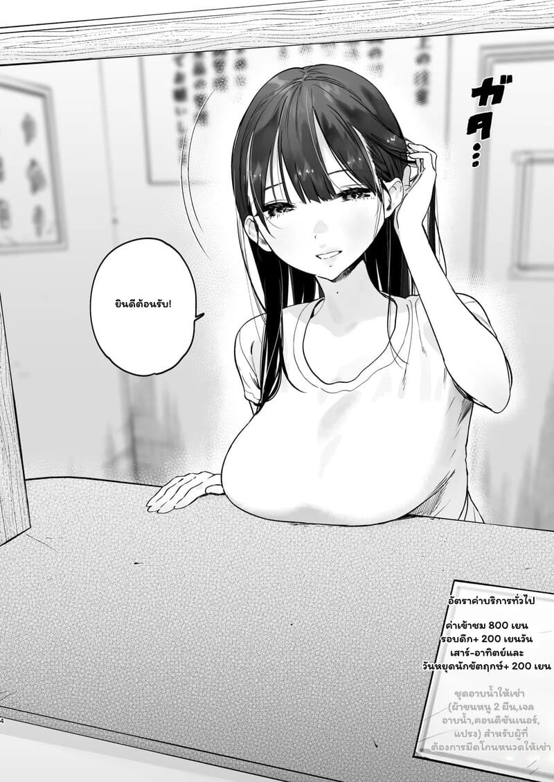 พนักงานโรงอาบน้ำคนใหม่ 2